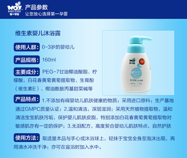 第一孕嬰維生素嬰兒沐浴露 特點(diǎn).jpg