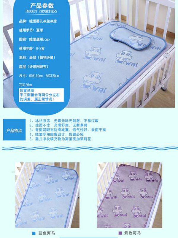 哇愛 嬰幼兒涼席產品特點.jpg