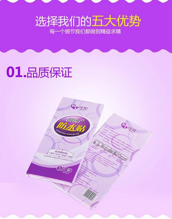 哇愛 剖腹產(chǎn)防水貼5片獨立包裝優(yōu)勢1.jpg