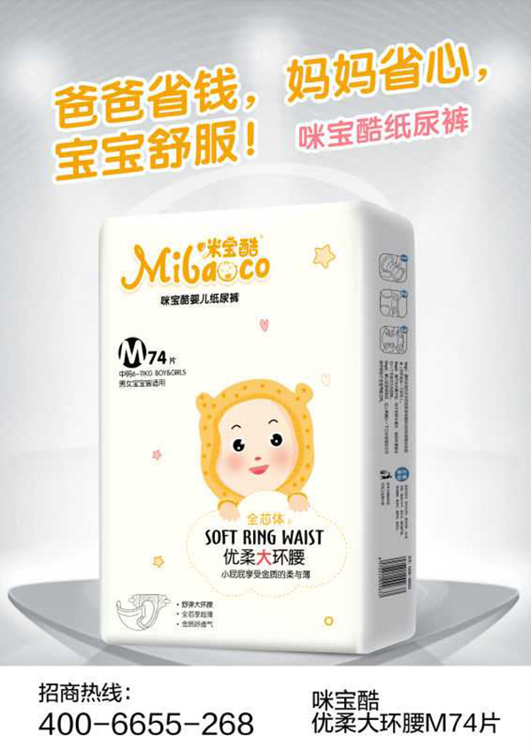 咪寶酷優(yōu)柔大環(huán)腰紙尿褲M.jpg 咪寶酷優(yōu)柔大環(huán)腰紙尿褲M.jpg