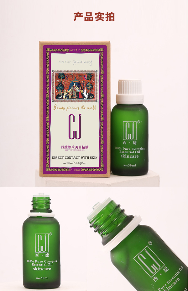 西婕魅煥采美目精油實(shí)拍圖.jpg 西婕魅煥采美目精油實(shí)拍圖.jpg