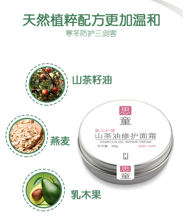 思童山茶修護(hù)面霜成分.jpg 思童山茶修護(hù)面霜成分.jpg