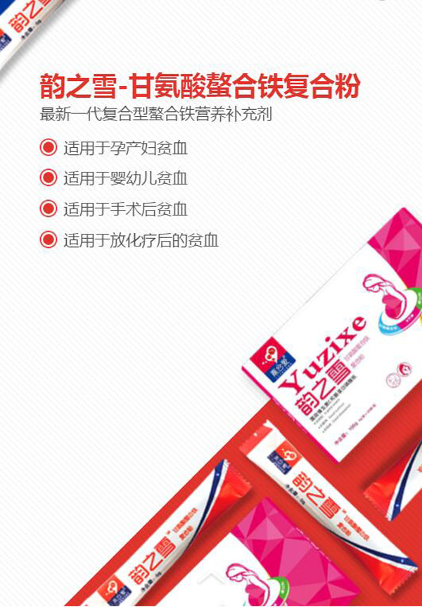 韻之雪-甘氨酸螯合鐵復合粉說明.jpg 韻之雪-甘氨酸螯合鐵復合粉說明.jpg