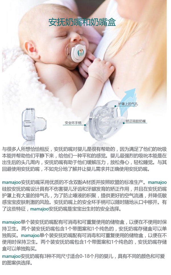 Mamajoo安撫奶嘴.jpg Mamajoo安撫奶嘴.jpg