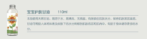 葵花樂嬰寶寶護(hù)膚甘油介紹.jpg