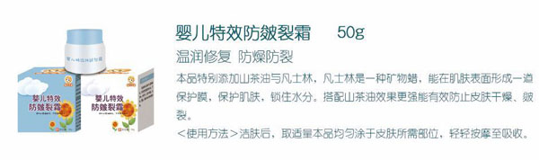 葵花樂(lè)嬰嬰兒特效防皴裂霜介紹.jpg