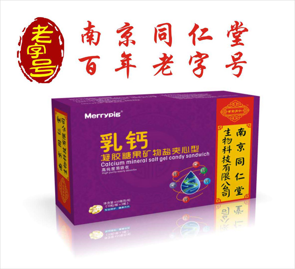 南京同仁堂世紀(jì)同仁乳鈣礦物鹽夾心型凝膠糖果.jpg
