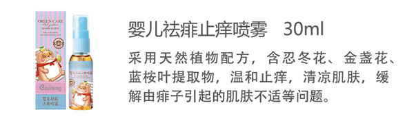 貝兒健嬰兒祛痱止癢噴霧30ml.jpg 貝兒健嬰兒祛痱止癢噴霧30ml.jpg