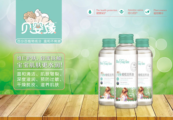 貝嬰緣維E護(hù)膚橄欖滋養(yǎng)油