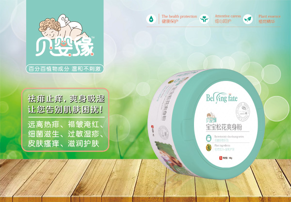 貝嬰緣寶寶松花爽身粉