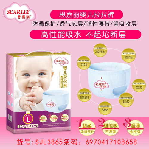 思嘉麗嬰兒拉拉褲L介紹.jpg
