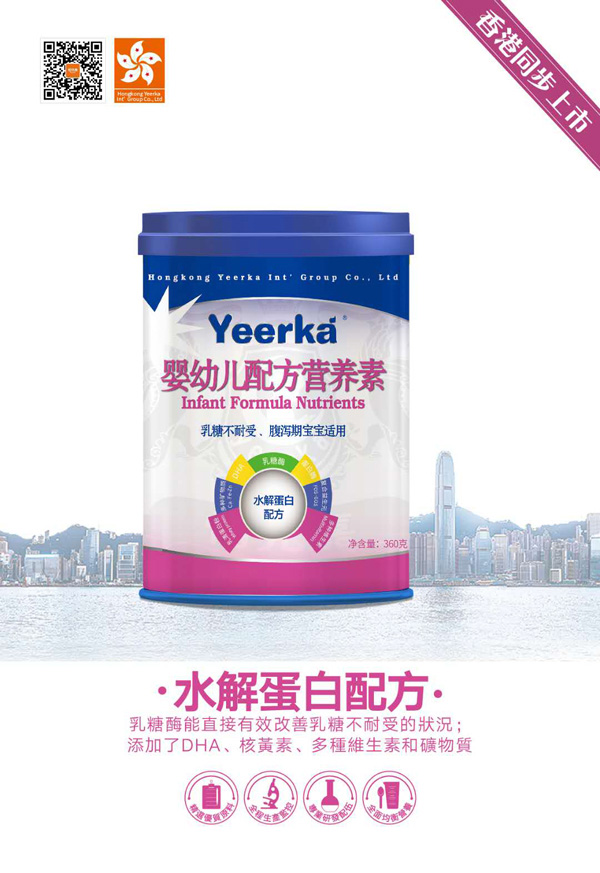 怡兒嘉嬰幼兒配方營養(yǎng)素-水解蛋白配方.jpg