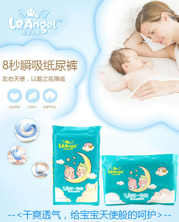 左右天使紙尿褲產(chǎn)品介紹.jpg