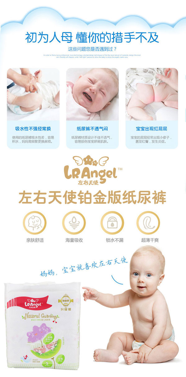 左右天使鉑金裝紙尿褲特點(diǎn).jpg