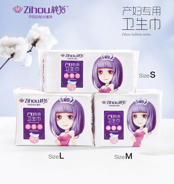 梓后產(chǎn)婦專(zhuān)用衛(wèi)生巾.jpg 梓后產(chǎn)婦專(zhuān)用衛(wèi)生巾.jpg
