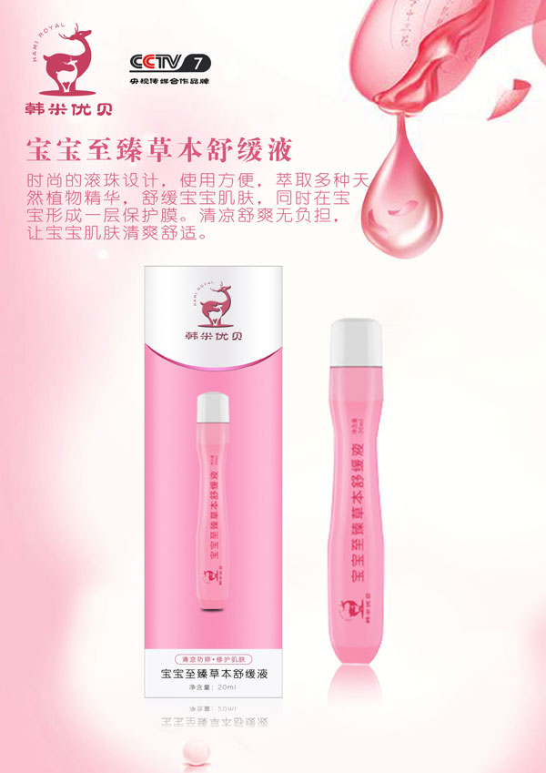 韓米優(yōu)貝至臻草本舒緩液.jpg 韓米優(yōu)貝至臻草本舒緩液.jpg