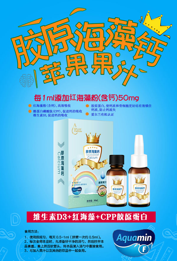 益滴寶膠原海藻鈣蘋果果汁.jpg 益滴寶膠原海藻鈣蘋果果汁.jpg