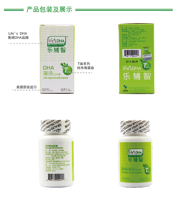 樂輔智DHA藻油軟膠囊產(chǎn)品展示.jpg