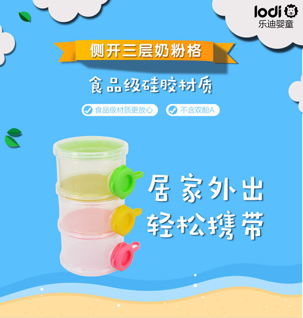 樂(lè)迪三層奶粉格介紹.jpg