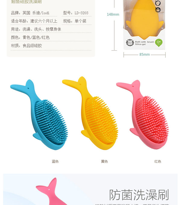 樂迪鯨魚硅膠洗澡刷介紹2.jpg