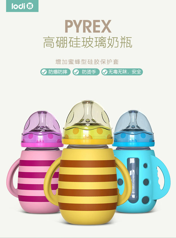 樂(lè)迪小蜜蜂硅膠套玻璃奶瓶產(chǎn)品.jpg
