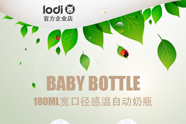 樂迪感溫奶瓶180ml產(chǎn)品.jpg