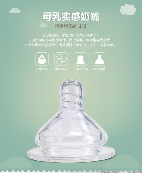 樂迪pp奶瓶240ml奶嘴設計.jpg