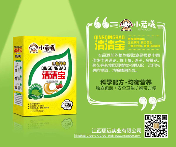 小若曦山楂開(kāi)味清清寶盒裝.jpg 小若曦山楂開(kāi)味清清寶盒裝.jpg