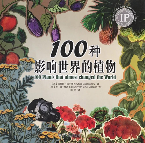 100種影響世界的植物.jpg 100種影響世界的植物.jpg
