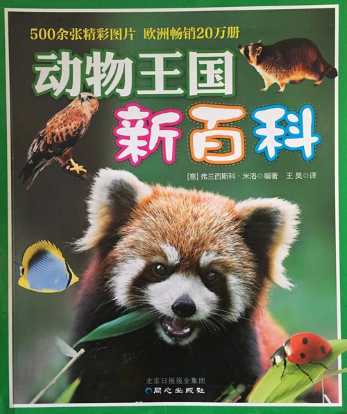 動物王國新百科.jpg 動物王國新百科.jpg