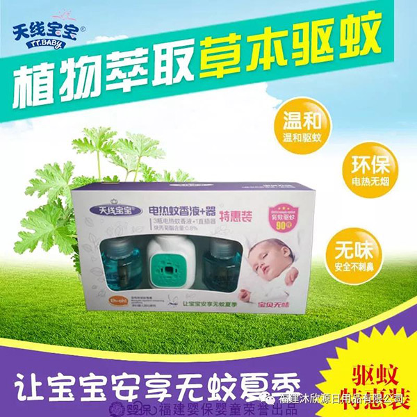 天線(xiàn)寶寶電熱蚊香液+器特惠裝-3液+1器.jpg 天線(xiàn)寶寶電熱蚊香液+器特惠裝-3液+1器.jpg