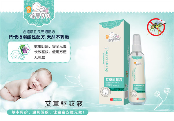 僮馨貝貝艾草驅蚊液.jpg 僮馨貝貝艾草驅蚊液.jpg