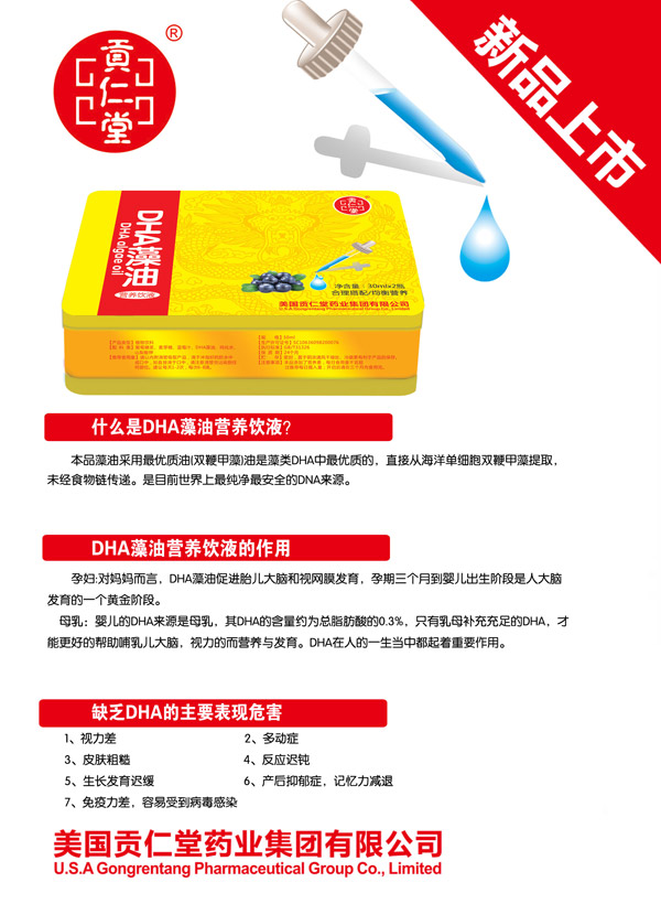 貢仁堂DHA藻油營養(yǎng)飲液.jpg 貢仁堂DHA藻油營養(yǎng)飲液.jpg