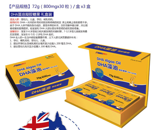 澳貝卡DHA藻油凝膠糖果禮盒裝詳情
