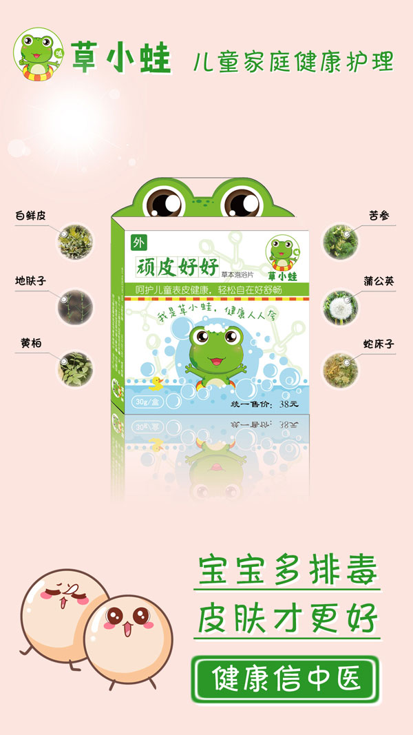 草小蛙頑皮好好草本泡浴片介紹.jpg