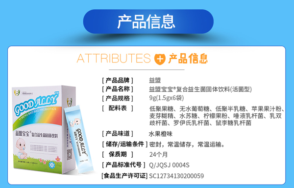 益盟寶寶復(fù)合益生菌固體飲料詳情頁(yè)8.jpg