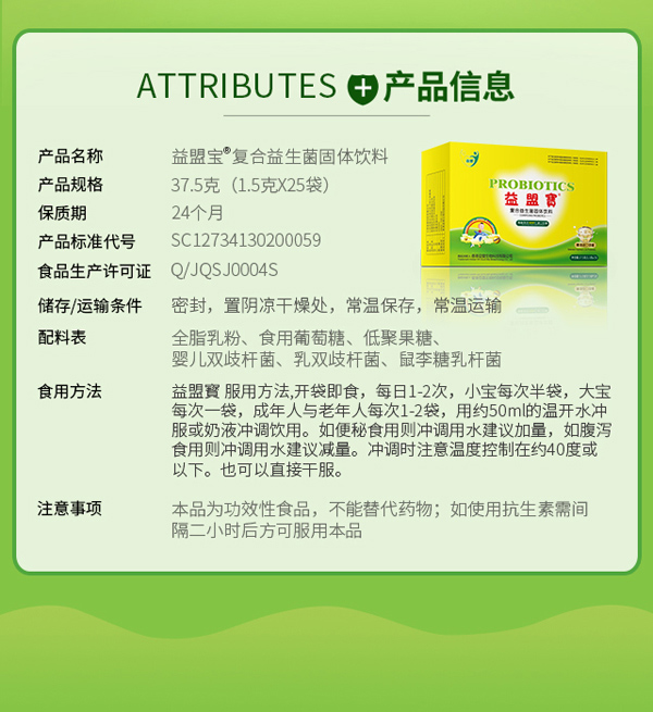 益盟寶復合益生菌固體飲料詳情頁2.jpg