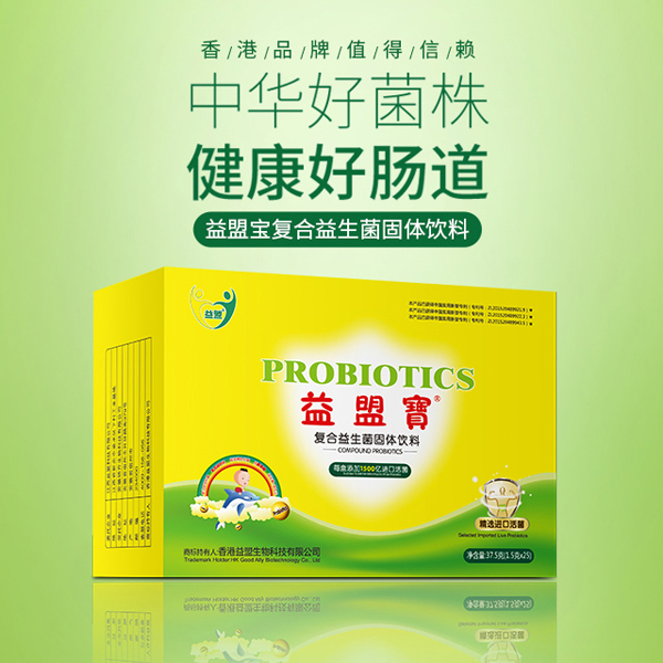 益盟寶復合益生菌固體飲料1.jpg