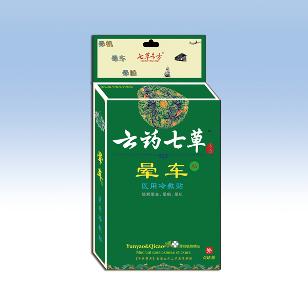 云藥七草暈車醫(yī)用冷敷貼