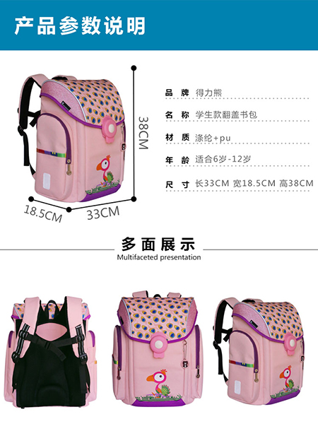 得力熊學(xué)生翻蓋書包粉色.jpg 得力熊學(xué)生翻蓋書包粉色.jpg