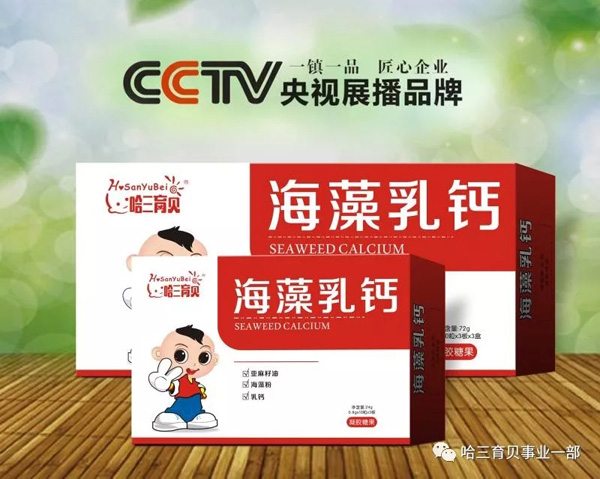 哈三育貝海藻乳鈣.jpg 哈三育貝海藻乳鈣.jpg
