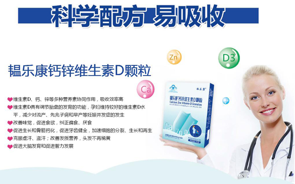 韞樂康鈣鋅維生素D顆粒特點(diǎn)1.jpg 韞樂康鈣鋅維生素D顆粒特點(diǎn)1.jpg