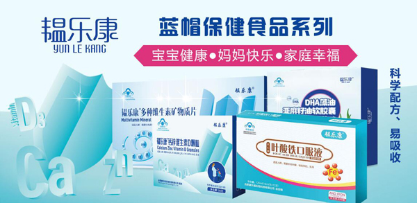 韞樂康藍帽保健食品系列