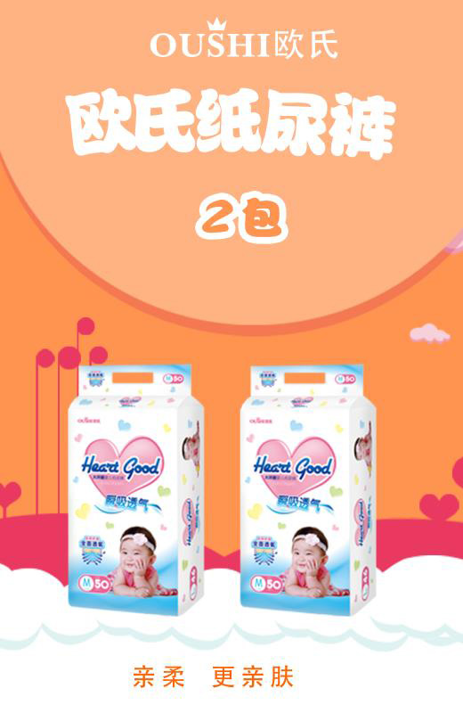 歐氏大環(huán)腰嬰兒紙尿褲M.jpg 歐氏大環(huán)腰嬰兒紙尿褲M.jpg