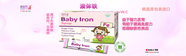 譜益珍液體鐵.jpg