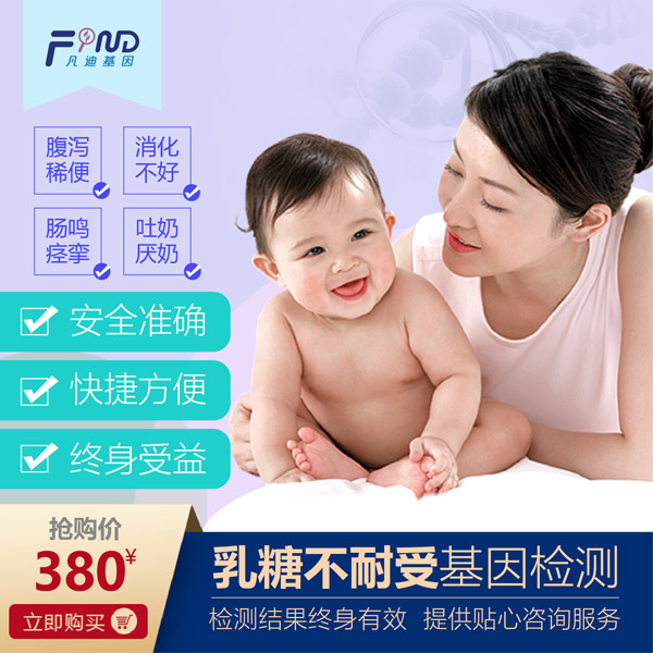 凡迪基因乳糖不耐受基因檢測(cè)380