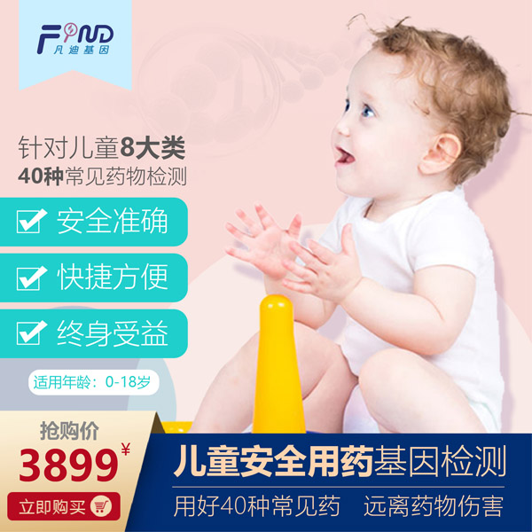 凡迪基因兒童安全用藥基因檢測(cè)