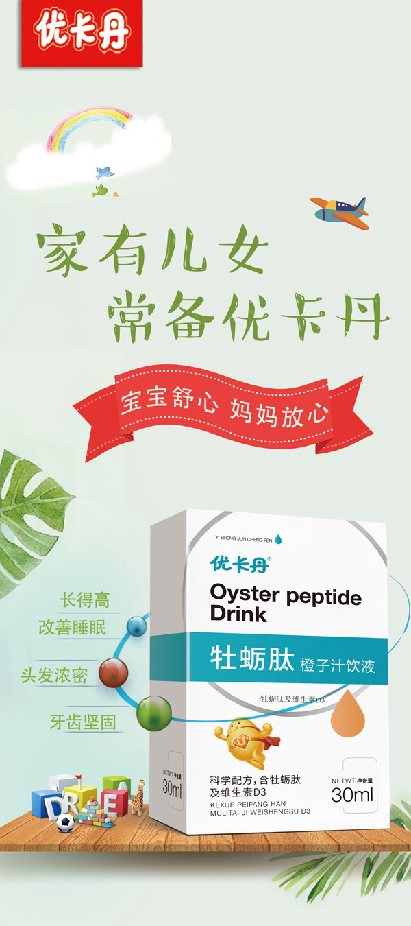 優(yōu)卡丹牡蠣肽橙子汁飲液