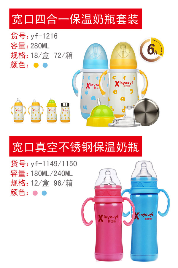 康尼寶貝保溫奶瓶系列