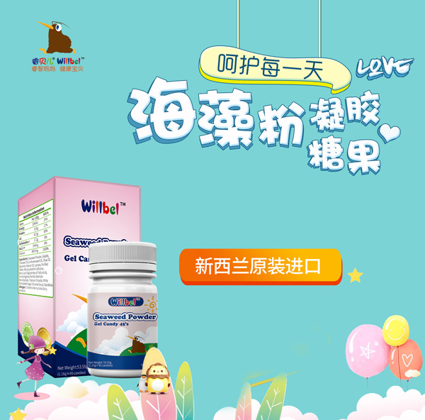 睿貝兒海藻粉凝膠糖果.jpg 睿貝兒海藻粉凝膠糖果.jpg